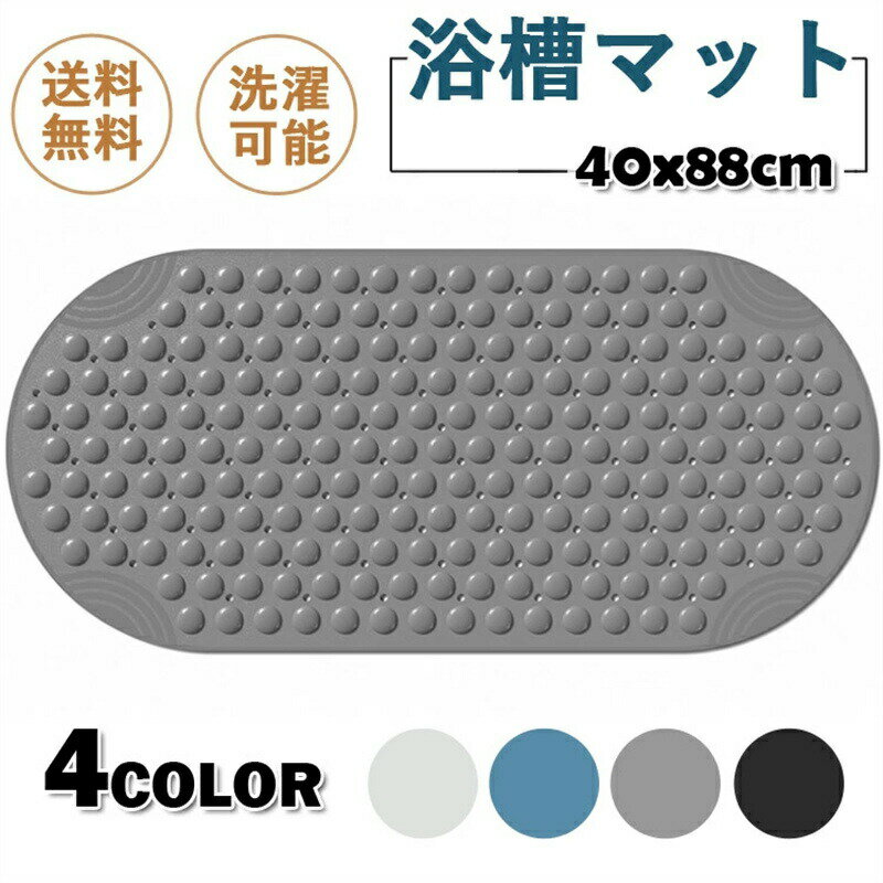 滑り止め 風呂マット 介護用品 浴槽