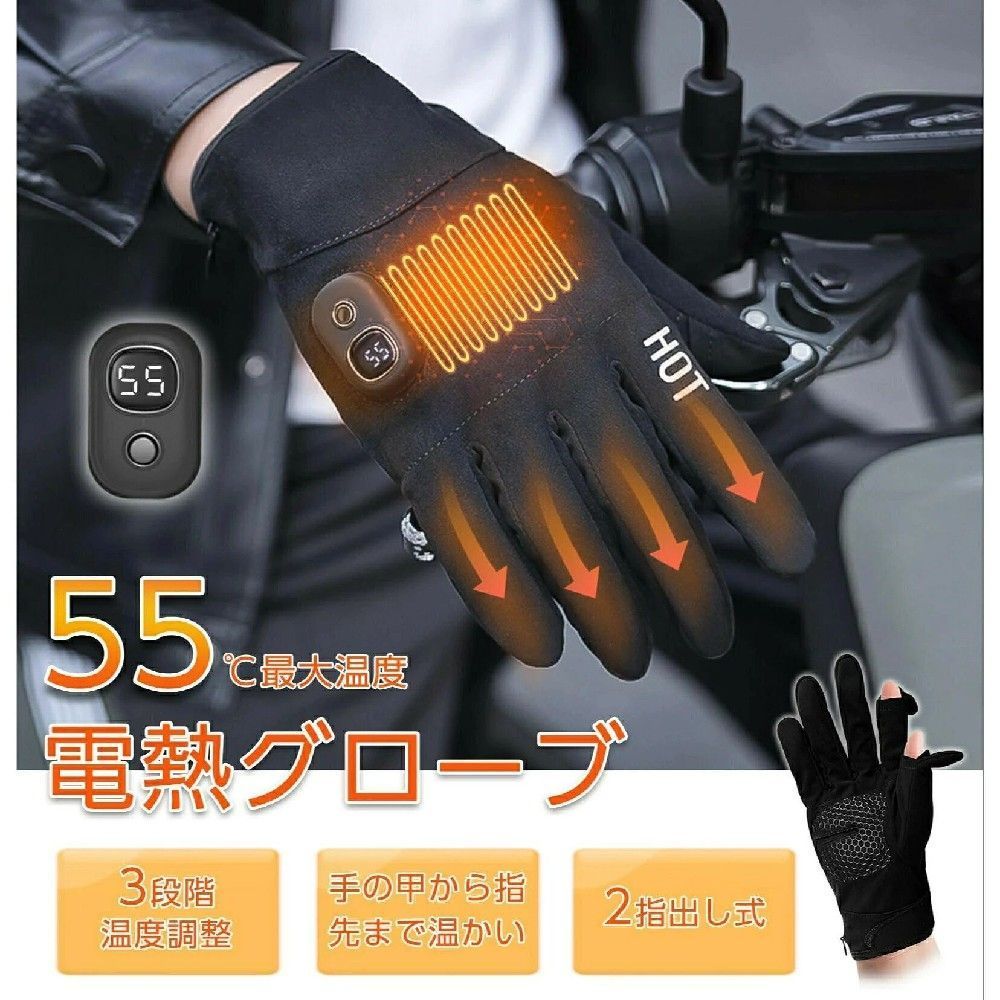 商品説明 商品特徴 電池容量 3000mAh(片手)バッテリーwh 11.1wh【400wh/L未満】注意事項 ※充電しながら使用不可です。※周囲の温度が低すぎる時、ヒーター温度が下がる可能性があります。※付属の収納袋とラッピング袋は保証対象外です。【2本指だし・スマホ対応】 この電熱手袋は人差し指と親指を出せるデザインなので、手袋をつけたままでもスマホやタブレットなどのデバイスを快適に操作できます。さらに、指紋ロックの解除や指紋決済などの精密な操作も手袋を外さずに行えます。【3段階温度調節・55℃まで】 ヒーター手袋は、温度を3段階調節可能、45℃～55℃の効果的な温度を提供し、約2.5～4.5時間連続使用できます。LED液晶ディスプレイが付き、0～99％の電源残量を正確に把握できるだけではなく、現時点な温度/段階も一目確認できます。残量と温度はいつでもどこでも見られます。※使用時間は環境温度に影響されます。【裏起毛二重保温】 防寒手袋の外層には撥水加工生地を使用し、雨水は自然に滑り落ちます。内層には自発熱性抜群な裏起毛生地を加え、外部の寒さを遮断すると同時に、内部の熱の散逸を防止します。手袋の入れ口はマジックテープを採用するため、隙間から冷たい風が浸入するのを防ぎ、手の保温性を長持ちさせます。【男女兼用・冬に大活躍】 シンプルなデザインで男女兼用です。高い伸縮性の素材で様々な動きにもぴったりフィットします。冬には、登山やスキー、バイクや自転車、釣りなどのアウトドア活動や通勤・通学・外出時に幅広く電熱グローブが使われています。家族や友人、恋人、または自分用として最適なプレゼントですので、ぜひご利用くださいませ。 【注意事項】 ※ラッピングは対応しておりません。※予告なく仕様変更になる場合がございます。※日本語表記はございません。パッケージ言語は中国語もしくは英語です。※写真はイメージです。実際の商品と若干異なる場合がございます。※基本は全国一律発送無料と対応させていただきますが、沖縄・北海道・離島地域へお届けの場合は2000円の送料をご請求させていただきます。※色味やサイズが異なるなどのクレームはご対応致しかねますので、ご了承ください。※商品のサイズは採寸方法によって、若干な誤差が生じる場合はあります。ご了承ください。※こちらの対応と商品について何かご不満がありましたら、「悪い評価」を付ける前に一度当方とご連絡ください。出品者の誠意を持って最後まで対応いたします。※商品の輸送時間が長いため、発送していた際に外装の破損や輸送の途中に付いた小さなキズによる返品はお受付しかねます。 ★キーワード★ 電熱グローブ 充電式 指なし コードレス ヒーター手袋 電熱手袋 ハンドウォーマー ヒートグローブ 指先 温める グッズ PC作業 デスクワーク ゲーム パソコン スマホ操作 事務 仕事 防寒 手袋 レディース メンズ 男女兼用 インナーグローブ 釣り バイク 自転車 通勤 通学 屋外作業 冷え性対策 しもやけ あったかグッズ クリスマス プレゼント ギフト 高齢者 ★品質保証★ ◎※画像と実物では、ご使用のブラウザ、モニター解像度により多少色具合が異なって見える場合もございますが、予めご了承ください。◎※商品のサイズは採寸方法によって、若干な誤差が生じる場合はあります。ご了承ください。◎※品名/JANコード等で検索していただきご自身の判断でご購入ください。イメージ違いなどによる返品は一切お受けできません。◎※こちらの対応と商品について何かご不満がありましたら、「レビュー」を付ける前に一度ショップとご連絡してお願いいたします、ショップの誠意を持って最後まで対応させていただきます。◎※基本的には全国一律送料無料と対応させていただきますが、ご送付先は沖縄・北海道など離島の場合は2500円の送料をご請求させていただきます、ご注文後追加送料があります。◎※販売している商品は全て新品未使用です、倉庫から出荷前に商品検査必要ですので、商品箱を開封する場合もございます、予めご了承くださいいませ。◎※初期不良の場合は到着後3営業日以内にご連絡ください。◎※初期不良の場合は写真やビデオをご提供下さい、確認後無料で新品交換もしくは御返金致しますのでご連絡下さい。◎※写真やビデオをご提供出来ない場合は技術者と確認できません、返品返金対応出来ない可能性が御座います、予めご了承くださいいませ。◎※部分商品は輸入品で、包装に他の国の言語が含まれる可能性があります。注意事項：モニターの発色により、実物と異なる場合がございます。