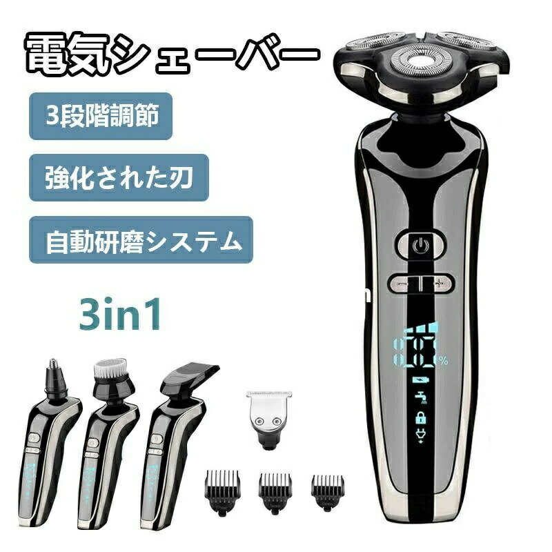 電気シェーバー 髭剃り メンズシェーバー 3枚刃 充電式 バリカン充電式体毛カット、鼻毛カット 3段階調節 LED残量表示 IPX7防水 丸洗い可 ロック機能
