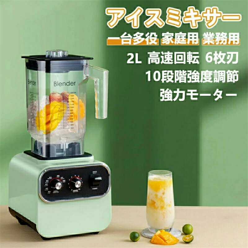 ミキサー 業務用 家庭用 ブラスト 2L シャークニンジャ 1600W アイスミキサー ブレンダー ジューサー ..