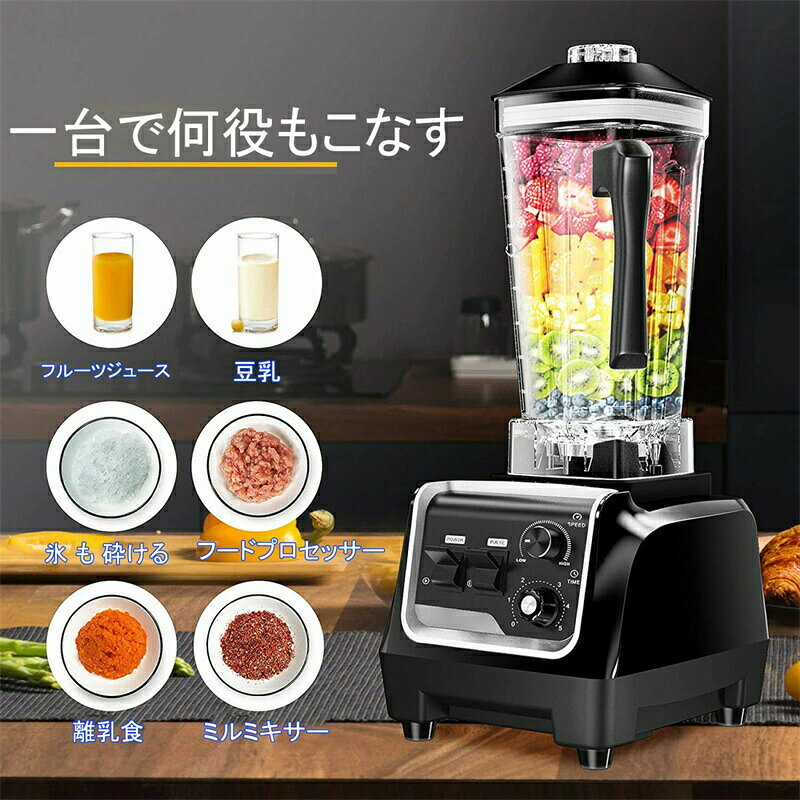 ミキサー 2L ブレンダー 多機能 業務用ブレンダー 家庭用 ハイパワーブレンダー 38000RPM高速回転 過熱保護 水洗い可能 操作簡単 野菜/果物/氷も砕ける/スムージー/ミルミキサー/フードプロセッサー/離乳食 t-i-d-a-10000186 雑貨Shopティーダ サンプル画像3