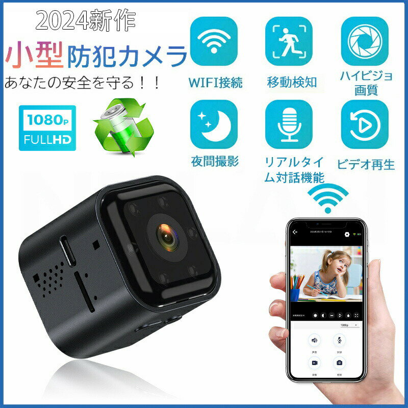 【送料無料】防犯カメラ 小型カメラ 小型 家庭用 屋内 屋外 監視カメラ 高画質 USB 工事不要 長時間録画 人感センサー 人体感知 動体検知 暗視 赤外線 自動録画 ループ録画 駐車場 車庫 車上荒らし 簡単操作 かんたん設置