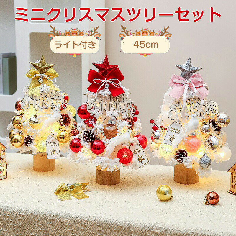 クリスマスツリー おしゃれ 45cm 卓上 ミニツリー 雪付き 雪化粧 クリスマス 飾り 小さめ 雪 白い LED..