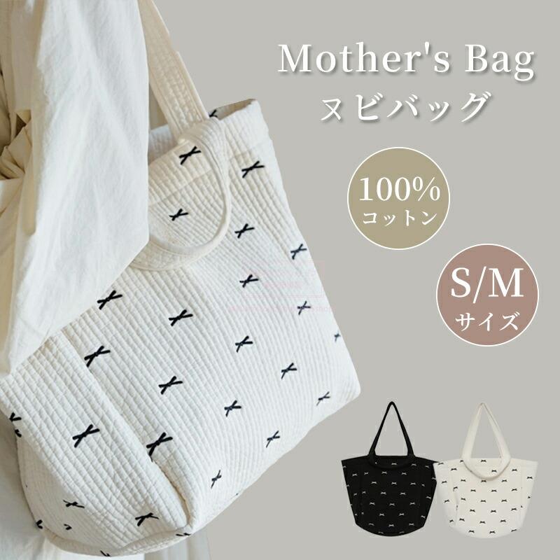 【商品説明】商品名：リボンママバッグサイズ：Sサイズ、Mサイズ材料：コットンカラー：ホワイト、ブラック【商品特徴】★多機能バッグ1つのバッグで肩掛けバッグ、ハンドルバッグ、手提げバッグに変身。おしゃれにショッピングに行く際や、育児に実用的なバッグとしておすすめです。★綿素材コットンのナチュラルな風合いと中綿入りでふんわりとした優しい肌触りが特徴です。★軽量で収納力抜群SサイズとMサイズの2種類から選べ、使用に応じて最適なサイズをお選びいただけます。★丸洗い可能薄すぎず、厚すぎない適度な厚みで、洗濯後もすぐに乾きます。【サイズ】Sサイズ：約21×21×15cmMサイズ：約22×31×19cm(±3~5cmほど誤差があります)【注意事項】※製品の特性上、色ムラがある場合がありますので、あらかじめご了承ください。※ピグメント染めのため、入荷ごとに色の濃淡に若干の違いがある場合があります。※ハンドメイドのため、縫製やサイズに若干の個体差があります。※生地に糸や綿の殻が混入している場合がありますので、あらかじめご了承ください。検索関連ワード（本商品の説明ではありません）：ママバッグ 育児バッグ おしゃれ ママバッグ コットンバッグ ベビー用品バッグ ショッピング バッグ ハンドバッグ 丸洗い バッグ 収納力抜群 バッグ 軽量 バッグ ピグメント染め バッグ ママバッグ おすすめ 育児用バッグ ナチュラルバッグ ハンドメイドバッグ ふんわりバッグ 出産祝い【商品説明】商品名：リボンママバッグサイズ：Sサイズ、Mサイズ材料：コットンカラー：ホワイト、ブラック【商品特徴】★多機能バッグ1つのバッグで肩掛けバッグ、ハンドルバッグ、手提げバッグに変身。おしゃれにショッピングに行く際や、育児に実用的なバッグとしておすすめです。★綿素材コットンのナチュラルな風合いと中綿入りでふんわりとした優しい肌触りが特徴です。★軽量で収納力抜群SサイズとMサイズの2種類から選べ、使用に応じて最適なサイズをお選びいただけます。★丸洗い可能薄すぎず、厚すぎない適度な厚みで、洗濯後もすぐに乾きます。【サイズ】Sサイズ：約21×21×15cmMサイズ：約22×31×19cm(±3~5cmほど誤差があります)【注意事項】※製品の特性上、色ムラがある場合がありますので、あらかじめご了承ください。※ピグメント染めのため、入荷ごとに色の濃淡に若干の違いがある場合があります。※ハンドメイドのため、縫製やサイズに若干の個体差があります。※生地に糸や綿の殻が混入している場合がありますので、あらかじめご了承ください。検索関連ワード（本商品の説明ではありません）：ママバッグ 育児バッグ おしゃれ ママバッグ コットンバッグ ベビー用品バッグ ショッピング バッグ ハンドバッグ 丸洗い バッグ 収納力抜群 バッグ 軽量 バッグ ピグメント染め バッグ ママバッグ おすすめ 育児用バッグ ナチュラルバッグ ハンドメイドバッグ ふんわりバッグ 出産祝い