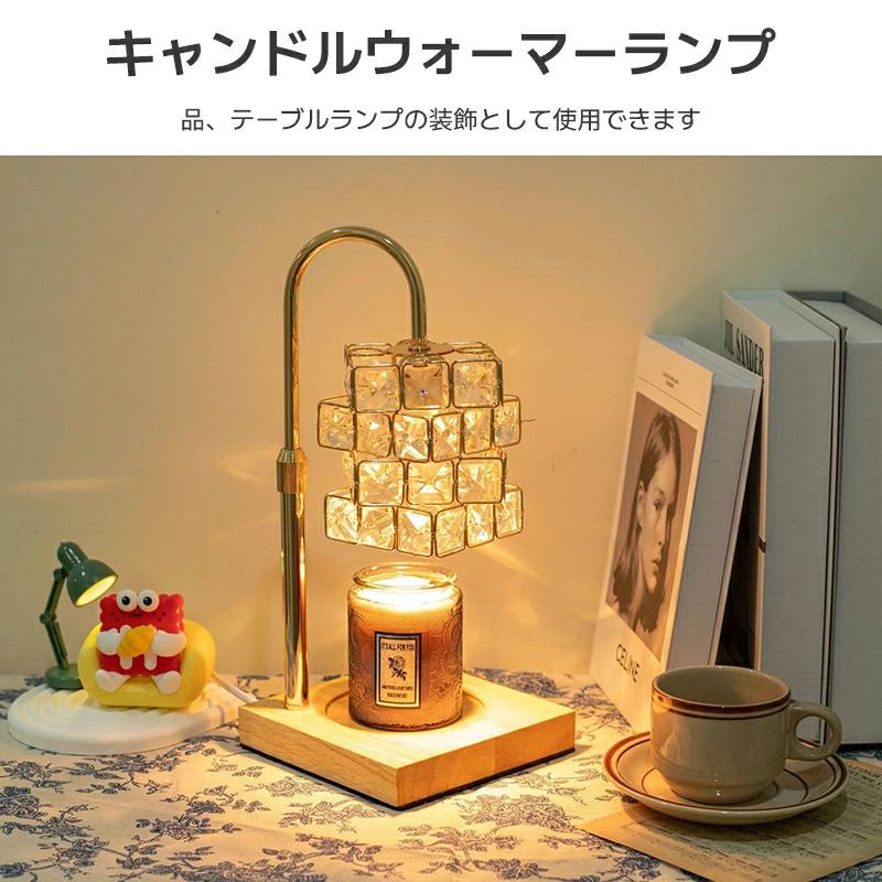 キャンドルウォーマー ランプ 高さ調節 調光 卓上 タイマー付き 電球 アロマキャン...