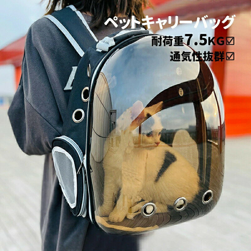 ペットキャリーバッグ 宇宙船カプセル型 ペットキャリー リュック 猫 犬 軽量 耐荷重7.5kg 大容量 通気..