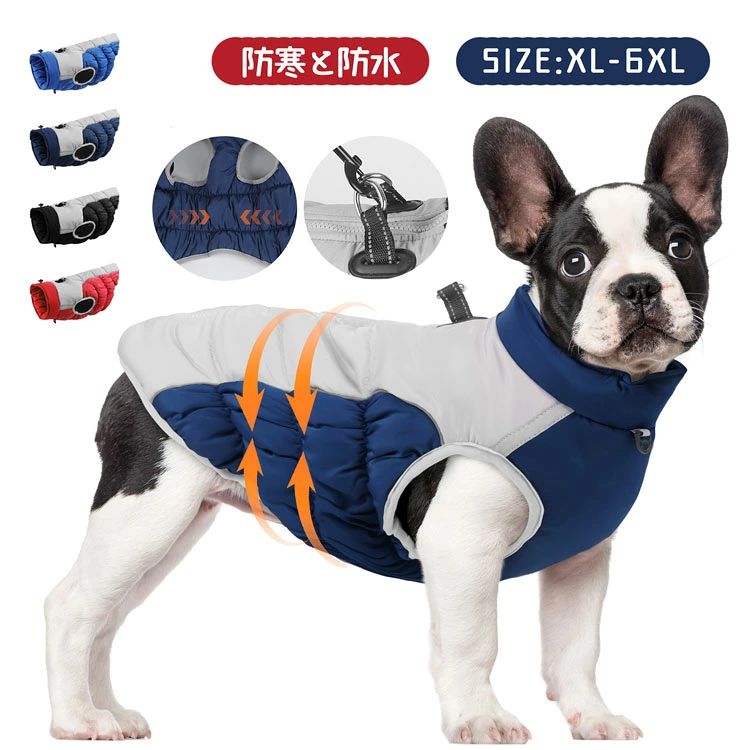 商品説明 商品名 この冬、愛犬の快適さとスタイルを両立させるペット用ダウンベストをご紹介します。このベストは、小中大型犬向けに設計されており、サイズはXLから6XLまで幅広くご用意しています。防水機能と中綿コートが組み合わさっており、雪や風から愛犬を守ります。 着脱が簡単なので、お出かけ前の準備もストレスフリー。反射ストリップが施されているため、夜間の安全性も向上します。 袖なしのデザインは動きやすさを考慮しており、活発な犬にも快適に過ごしていただけます。リードリングが付いているため、リードの取り付けも簡単です。 お散歩やお出かけの際に、愛犬が暖かく、かつオシャレに過ごせるこのダウンベストは、寒い季節の必需品です。 素材 ポリエステル、綿 生産国 中国 サイズ XL/2XL/3XL/4XL/5XL/6XL 注意 PC環境・光の具合により、色や素材のイメージが写真と若干異なる場合がございます。 モデル・写真に使用されているアクセサリー・小物は別途記載が無い限り付属いたしません。 商品に不良があった場合は、商品到着から5日以内にご連絡いただければご返金・交換対応させて頂きます。 商品のサイズは、全て平置きにて外寸を測定しております。 商品によっては+-0.5cm・1cmの誤差が発生してしまう場合がございます。 該当商品は他店と在庫共有です。タイミングにより、在庫ズレが生じる場合がございます。予めご了承ください。