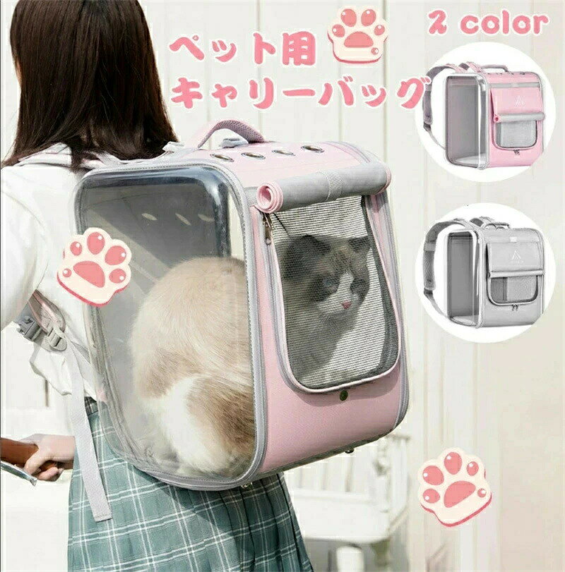 猫 リュック ペット バック ペット バッグ ペット キャリー PET CARRY 犬 キャリー...