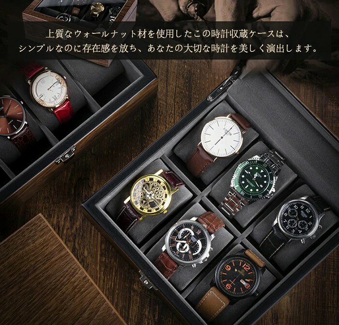 腕時計ケース 木製 ウォッチボックス 高級 ウォールナット 木目調 収納ケース 3本 4本 6本 10本入れ 高品質 ガラス 腕時計収納ケース 窓有り 窓なし 大径時計対応 メンズ レディース ソーラー時計 持ち運び ディスプレイ 展示 父の日 ギフト