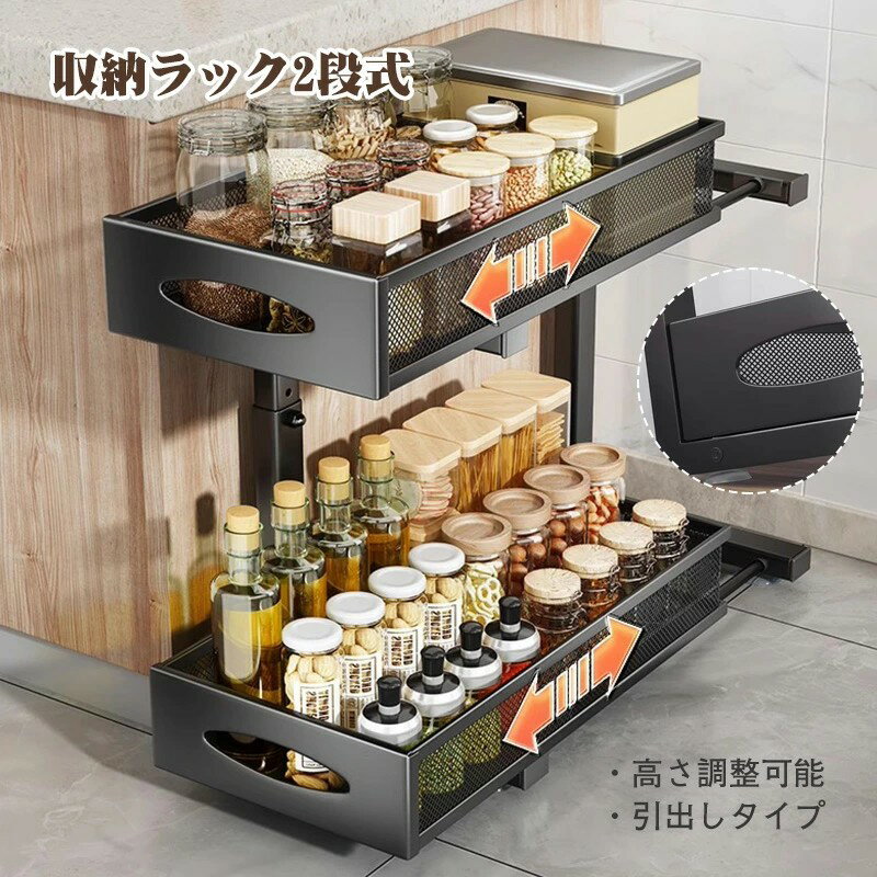 シンク下収納ラック 2段式 キッチン収納ラック 伸縮タイプ 隙間収納ラック 金属製 洗面台下収納棚 戸棚下収納ラック キッチン収納 大容量 調整可能 伸縮可能 高度調整 組立式 組立簡単 省スペース 机の下 洗面台 収納棚 ブラック