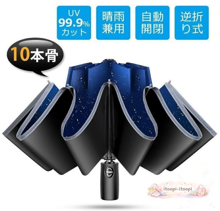 3038商品仕様 開く直径:110cm重量:約420g骨の数:10本中棒:アルミニウム合金製収納時の長さ:約32cm親骨:ガラスファイバーハンドル:高品質ABS樹脂素材表面:ポリエステル傘/かさ / 折りたたみ傘/ 折り畳み/ 自動開閉/ 梅雨対策/ メンズ傘/ Teflon加工/ 撥水210T高強度グラスファイバー/ 耐強風/ 傘ケース付き/ 大判サイズ/ 大きい/ ビッグサイズ通勤/ 通学/ ブラック/ ブルー /日傘 / メンズ / レディース / 晴雨兼用 / シンプル 折りたたみ傘 軽量/ 折りたたみ傘 レディース/ 折りたたみ傘 メンズ/ 折りたたみ傘 自動開閉折りたたみ傘 丈夫/ 傘 レディース/ 傘 メンズ/ 傘 おしゃれ/ 傘 レディース大きめ/ 折り畳み傘 軽量折りたたみ傘 雨傘 自動開閉 撥水加工 バッグ 小物 雑貨 豊富な品揃え A01 A02 A03 A04 A05 A06 A07 A08