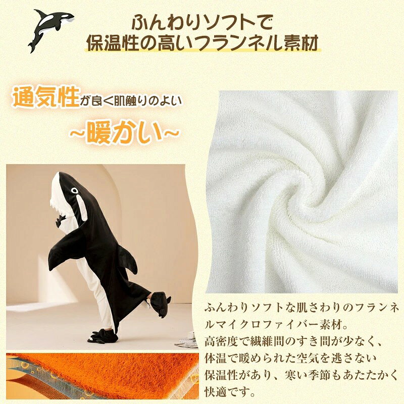 シャチ寝袋 くじら寝袋 フランネル 着る毛布 かわいい 面白い 鯨 パジャマ ふわふわ シャークブランケット 冷房対策 部屋着 暖かい お誕生日 プレゼント 防寒 昼寝毛布 大人用 子供用 女性 メンズ 防寒グッズ 着る毛布 おしゃ t-i-d-a-10003308 雑貨Shopティーダ サンプル画像3