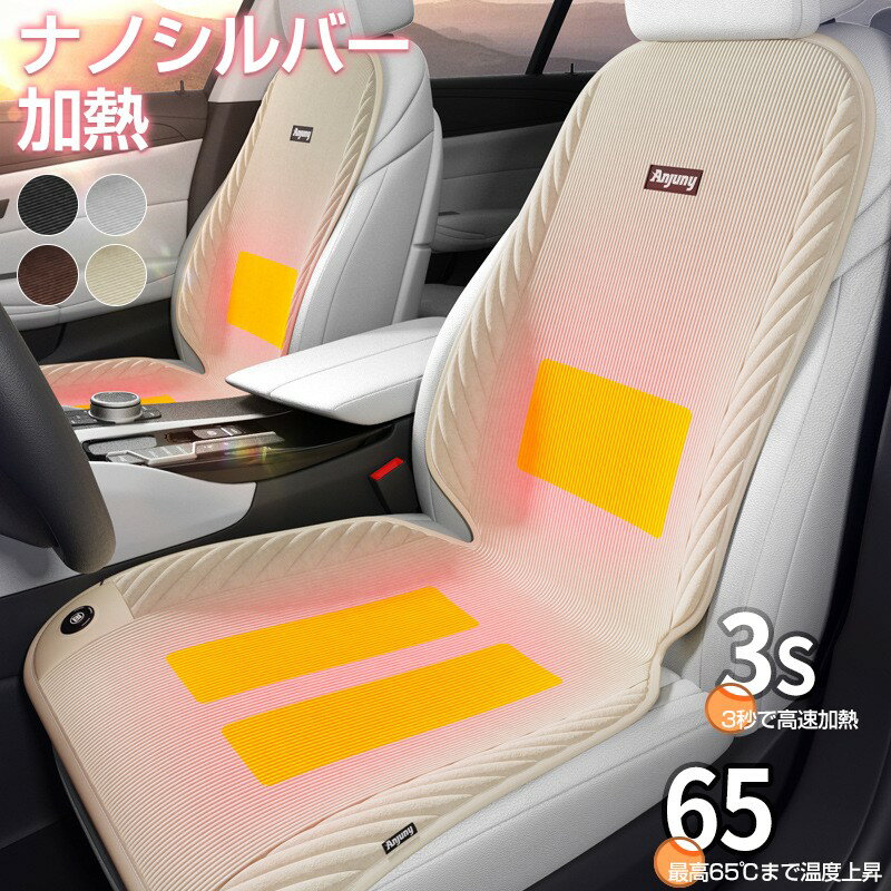 シートカバー 車用 座布団 シートカバーセット シートクッション ナノシルバー加熱 前座席用 カーシートカバー 座布団 シートクッション 座席シートマット 車 座布団暖かい 前席 軽自動車 普通車 車アクセサリー フワフワ 秋冬