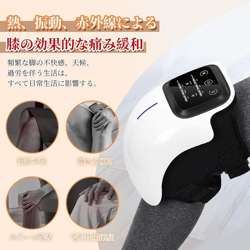 膝マッサージ器 温熱 振動 赤外線療法 膝関節 3段強度 加圧 膝マッサージャー ひざ ケア 膝サポーター フットマッサージャー マッサージ機 ギフト 敬老の日