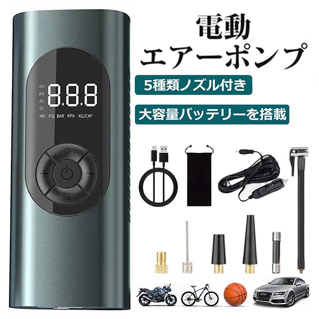 電動空気入れ 車 自転車 充電式エアーポンプ 6000mAh 最大圧力150PSI ポータブル 車用インフレーター 自動停止 自動車/自転車/ボール/浮き輪/バイク対応 くうきいれ コンプレッサー LEDライト付き 夜用 小型軽量 USB充電式 自転車 車 電動 コードレス