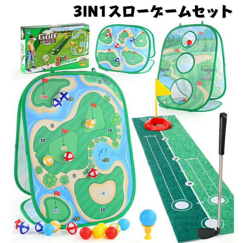 ゴルフチッピングゲーム 玩具 3in1スローゲームセット スティッキーボール付き チッピングゴルフゲームマット アウトドアスポーツおもちゃ 大人と子供のための屋内屋外ゲーム 屋外遊具ゴルフセット裏庭ゲーム ゴルフゲームセット