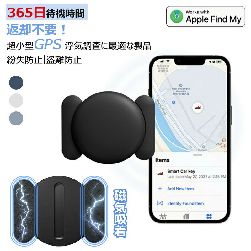 浮気調査 gps おすすめ 盗難対策 GPS発信機 GPS追跡 GPS 発信器 小型GPS 365日持続可能 自動追跡 紛失防止 盗難防止 GPS浮気調査 家族用 車 車外 磁石付 無制限 位置検索 検索無制限 地域制限なし 返却不要