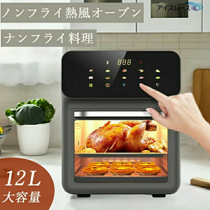 ノンフライオーブン ノンオイルフライヤー オーブントースター 短時間 焼く あぶる 温める おしゃれ シ..