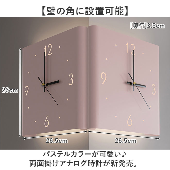 掛け時計 両面 センサーライト付き 両面掛け時計 かけ時計 壁掛け時計 壁かけ時計 コーナークロック 時計 とけい 北欧 金属 コーナー リビング スタイリッシュ シンプル デザイン おしゃれ オシャレ [2]