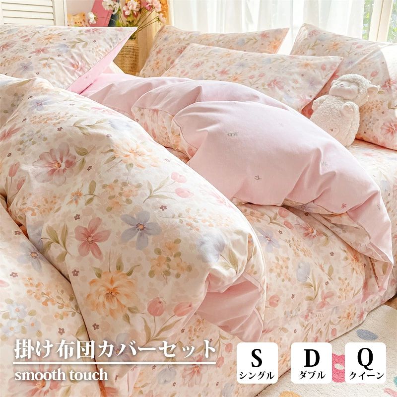 セット内容1.枕カバー・シングルx1・ダブル/クイーンx22.シーツx1（マットレス・敷布団兼用）3.掛け布団力バーx1サイズ・掛け布団カバーシングル：150×200cmダブル：200×230cmクイーン：220×240cm・マットレス・敷布団兼用シーツシングル：160×230cmダブル：200×245cmクイーン：230×270cm・枕カバー：48×74cm用ポイント「極上の睡眠をサポートする布団カバー」極上の肌触りと暖かさで、寒い季節も心地よく包まれます。高品質な素材で通気性も良く、一年中快適に使用可能。さらに、シワになりにくいからお手入れもラクラク！洗練されたデザインと豊富なカラーで、お部屋の雰囲気も一新。自分へのご褒美や大切な方への贈り物にもぴったりです。洗練されたデザインと豊富なカラーバリエーションで、手軽にお部屋の雰囲気を一新！毎日の暮らしをちょっとした贅沢に変えませんか？注意事項★商品写真はできる限り実物の色に近づけるよう加工しておりますが、お客様のお使いのモニター設定、お部屋の照明等により実際の商品と色味が異なる場合がございます。★生地のカッティングにより画像と異なる場合がございます。同商品、同色におきましても色(染料)やロットによって伸縮性・伸び率が異なる場合がございます。★サイズ詳細等の測り方はスタッフ間で統一、徹底はしておりますが、若干の誤差(約2～3cm前後)がある場合がございます。関連ワード布団カバー 3点セット 4点セット 布団カバーセット シングル セミダブル ダブル 布団カバー 掛け布団カバー 掛けカバー 掛布団カバー 敷き布団カバー 敷きカバー 敷カバー 洋式 ベッドマットレス マットレスシーツ シーツセット 枕カバー まくらカバー 無地 シンプル かわいい 新生活 男性 女性 男女兼用 一人暮らし 就職 進学 寝具 春用 夏用 冬用 秋用 プレゼント ギフト 布団カバー シングル セミダブル ダブル ふとんカバー 毛布カバー 冬 冬用 厚手 二枚合わせ 暖かい毛布 あったか毛布 冬用毛布 掛毛布 掛け毛布 洗濯OK 2層毛布 ふわふわ 寝具 贅沢 高級 安心 お肌に優しい 洗濯可 通販 洋式 人気 おすすめ すぐ乾く 衛生的 柔らかい 通気性 春 秋 冬 人気 高品質 上質 洗濯機可 毛玉にならない シングルサイズ 睡眠 昼寝 安眠 プレゼント 就職 入社 新生活 新年度 お盆 帰省 敬老の日 新生活応援