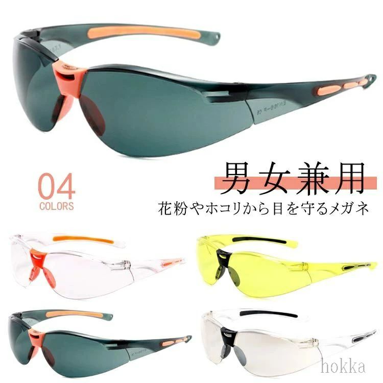 ゴーグル 度なし 防風 めがね 花粉メガネ 保護メガネ スポーツ 眼鏡 UVカット 黄砂 サングラス 男女兼用 レディース おしゃれ