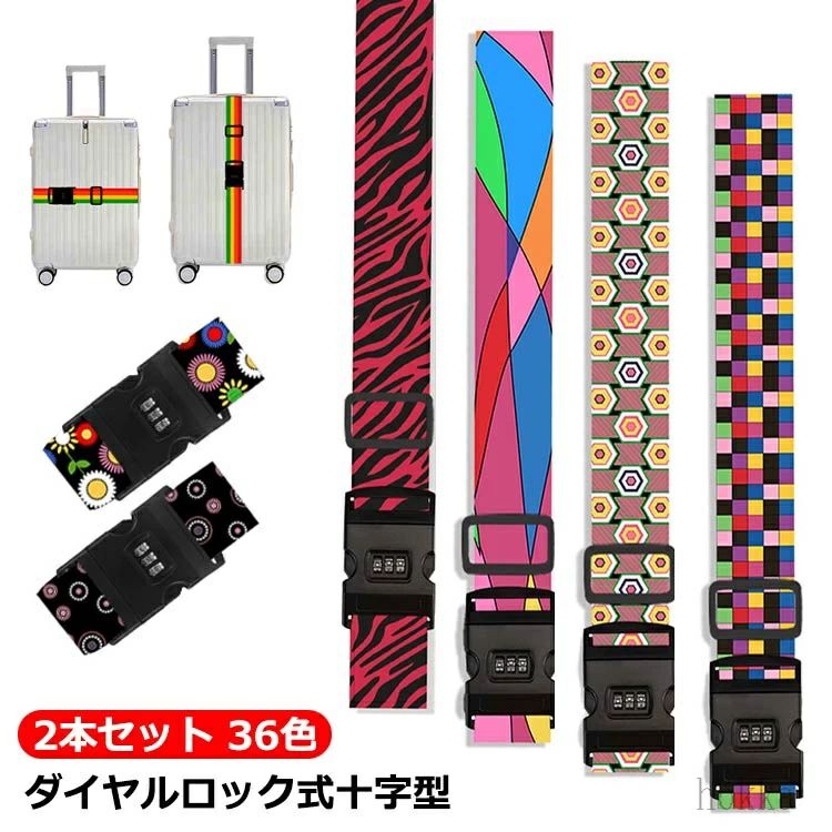ダイヤルロック式十字型2本セット36色いろんなサイズのキャリーに使える、十字型のスーツケースベルト。 ダイヤルロック付きで、防犯にも◎ 華やかなレインボーから、シンプルなブラック、見つけやすいレッドなど、カラフルなデザインで、荷物受け取りの際の目印にぴったりのアイテムです♪ サイズ 2本セットA 2本セットB サイズについての説明 180*5cm 22-26インチのスーツケースにご利用いただける ※実寸はメジャー採寸の為、若干の誤差が生じる場合があります。 素材 ポリエステル プラスチック 色 01 02 03 04 05 06 07 08 09 10 11 12 13 14 15 16 17 18 備考 ●サイズ詳細等の測り方はスタッフ間で統一、徹底はしておりますが、実寸は商品によって若干の誤差(1cm～3cm )がある場合がございますので、予めご了承ください。 ●製造ロットにより、細部形状の違いや、同色でも色味に多少の誤差が生じます。 ●パッケージは改良のため予告なく仕様を変更する場合があります。 ▼商品の色は、撮影時の光や、お客様のモニターの色具合などにより、実際の商品と異なる場合がございます。あらかじめ、ご了承ください。 ▼生地の特性上、やや匂いが強く感じられるものもございます。数日のご使用や陰干しなどで気になる匂いはほとんど感じられなくなります。 ▼同じ商品でも生産時期により形やサイズ、カラーに多少の誤差が生じる場合もございます。 ▼他店舗でも在庫を共有して販売をしている為、受注後欠品となる場合もございます。予め、ご了承お願い申し上げます。 ▼出荷前に全て検品を行っておりますが、万が一商品に不具合があった場合は、お問い合わせフォームまたはメールよりご連絡頂けます様お願い申し上げます。速やかに対応致しますのでご安心ください。
