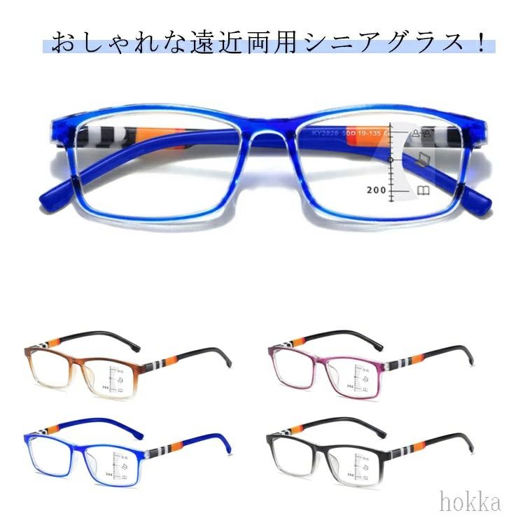 おしゃれな遠近両用シニアグラス！目に優しいブルーライトカットを採用。パソコンやスマートフォンを長時間使用するにも最適。レンズ特殊加工により遠近両用ができるし、最先端の感光技術より、智能調光ができます。レンズ上部の遠くを見る部分から、下部の近くを見る部分まで徐々に度数が変化し、遠く、中間、近くに視線を上下することにより、快適な視界を得ることができます。超軽量設計なので、長時間かけても疲れません！新聞紙や本、カタログ等スマホやPCを閲覧する際に何かと便利なので1本は持っていたい優れものリーディンググラスです！ サイズ 遠近両用度数+1.0 遠近両用度数+1.5 遠近両用度数+2.0 遠近両用度数+2.5 遠近両用度数+3.0 遠近両用度数+3.5 遠近両用度数+4.0 サイズについての説明 ※実寸はメジャー採寸の為、若干の誤差が生じる場合があります。 素材 PC 色 ブルー ブラック ブラウン パープル 備考 ●サイズ詳細等の測り方はスタッフ間で統一、徹底はしておりますが、実寸は商品によって若干の誤差(1cm～3cm )がある場合がございますので、予めご了承ください。 ●製造ロットにより、細部形状の違いや、同色でも色味に多少の誤差が生じます。 ●パッケージは改良のため予告なく仕様を変更する場合があります。 ▼商品の色は、撮影時の光や、お客様のモニターの色具合などにより、実際の商品と異なる場合がございます。あらかじめ、ご了承ください。 ▼生地の特性上、やや匂いが強く感じられるものもございます。数日のご使用や陰干しなどで気になる匂いはほとんど感じられなくなります。 ▼同じ商品でも生産時期により形やサイズ、カラーに多少の誤差が生じる場合もございます。 ▼他店舗でも在庫を共有して販売をしている為、受注後欠品となる場合もございます。予め、ご了承お願い申し上げます。 ▼出荷前に全て検品を行っておりますが、万が一商品に不具合があった場合は、お問い合わせフォームまたはメールよりご連絡頂けます様お願い申し上げます。速やかに対応致しますのでご安心ください。