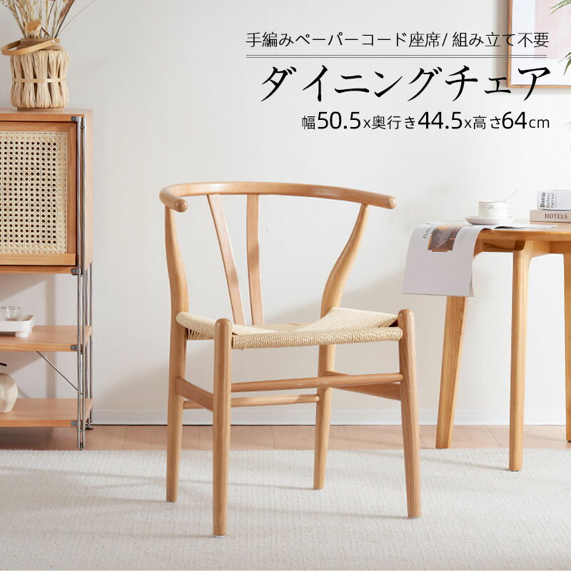 【2脚セット】ダイニングチェア チェア いす 完成品 椅子 肘付き 背もたれ 天然木 おしゃれ 1脚 2脚 欅の木 ダイニングチェアー リビング シンプル レトロ モダン 人気 北欧 ナチュラル 麻編み PUレザー 新作