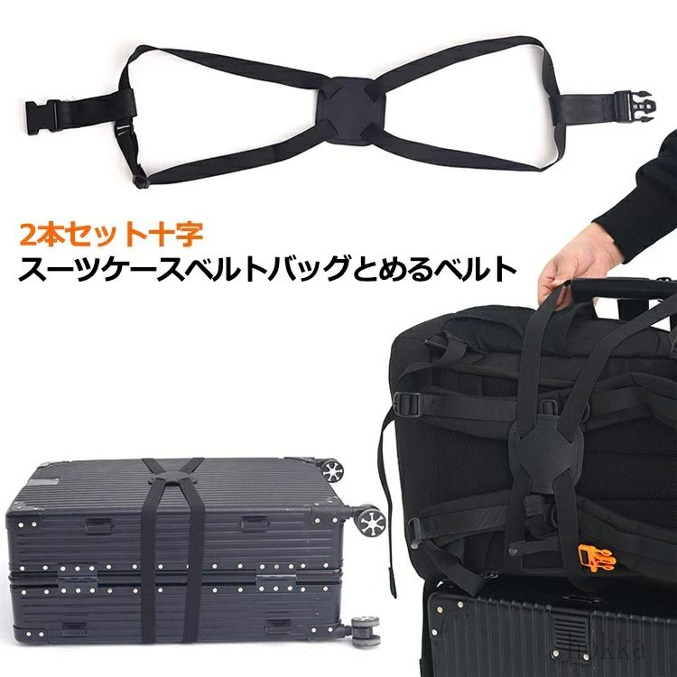 2本セット十字スーツケースベルトバッグとめるベルト サイズ 2本セット サイズについての説明 ※実寸はメジャー採寸の為、若干の誤差が生じる場合があります。 素材 ポリエステル ゴム 色 ブラック 備考 ●サイズ詳細等の測り方はスタッフ間で統一、徹底はしておりますが、実寸は商品によって若干の誤差(1cm～3cm )がある場合がございますので、予めご了承ください。 ●製造ロットにより、細部形状の違いや、同色でも色味に多少の誤差が生じます。 ●パッケージは改良のため予告なく仕様を変更する場合があります。 ▼商品の色は、撮影時の光や、お客様のモニターの色具合などにより、実際の商品と異なる場合がございます。あらかじめ、ご了承ください。 ▼生地の特性上、やや匂いが強く感じられるものもございます。数日のご使用や陰干しなどで気になる匂いはほとんど感じられなくなります。 ▼同じ商品でも生産時期により形やサイズ、カラーに多少の誤差が生じる場合もございます。 ▼他店舗でも在庫を共有して販売をしている為、受注後欠品となる場合もございます。予め、ご了承お願い申し上げます。 ▼出荷前に全て検品を行っておりますが、万が一商品に不具合があった場合は、お問い合わせフォームまたはメールよりご連絡頂けます様お願い申し上げます。速やかに対応致しますのでご安心ください。