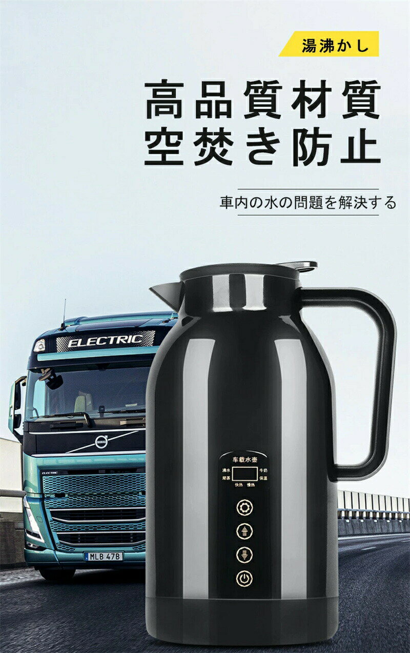 車用電気ポット DC12V-24V兼用 車載 電気ケトル カーポット 車用湯沸かし器 カーヒーター ヒーテイブ ..