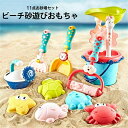 【楽天スーパーSALE!一週間限定10%OFF!】お砂遊び おもちゃ 水遊び 雪場遊び 11点 砂場セット 可愛い砂型 砂遊び ままごと おもちゃ 室内用 屋外用 お風呂用 男の子 女の子 キッズ アウトドア遊び おでかけ遊びおもちゃ 知育・学習玩具 公園 庭 サマー 夏砂遊び