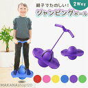 【楽天スーパーSALE!一週間限定10%OFF!】ジャンピングボール ホッピング 子供 バランスホッピング おもちゃ ホッピングボール 室内遊び 大人 バランス感覚 スポーツトイ 知育玩具 小学生 体幹トレーニング 運動不足誕生日 ハロウィン クリスマス プレゼント