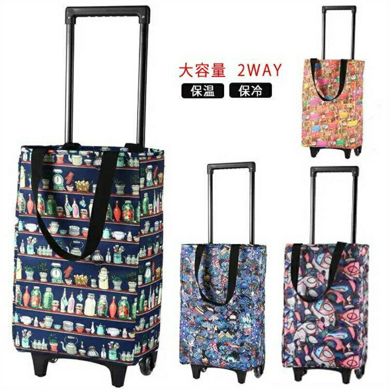 ショッピングカート 保冷 保温 おしゃれ 買い物カート 保冷カート 保冷バッグ カートとバッグの2way仕様 大容量 折りたたみ バッグ キャリーバッグ クーラーバッグ