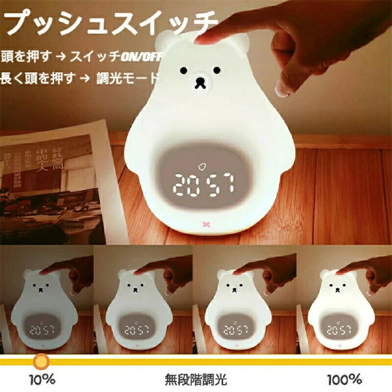 目覚まし時計 ナイトライト USB充電 子供 クマ 可愛い3色 無段階調光 間接照明 授乳ライト読書 寝室 枕元 誕生日プレゼント 癒し [3]