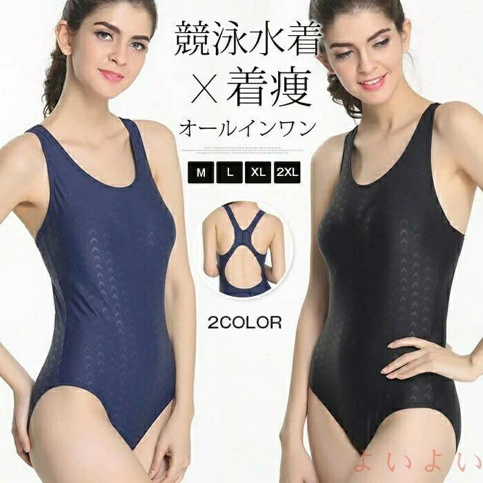 レディース 競泳用水着 オールインワン 女性 水着 体型カバー フィットネス水着 レディース ソフト肌触り 女性用 トレーニング水着 大きいサイズ ノースリーブ 練習用 露出控えめ 着痩 競泳水着 カラー： ブラック ネイビー サイズ：M L XL 2XL フィットネス練習用に最適なワンピースタイプの女性用競泳水着です。 快適な着心地と軽やかな泳ぎ心地で泳ぎの向上をサポート。&nbsp; これからスイミングを始める方、水泳初心者の方も気軽にご着用いただけます。&nbsp; &nbsp;伸縮性に優れており、動きやすいためアクアビクス、水中ウォーキングなどのトレーニングにもぴったり。 ※色のイメージが違うなど、お客様都合による返品交換はお受けいたしかねます。予めご了承ください。