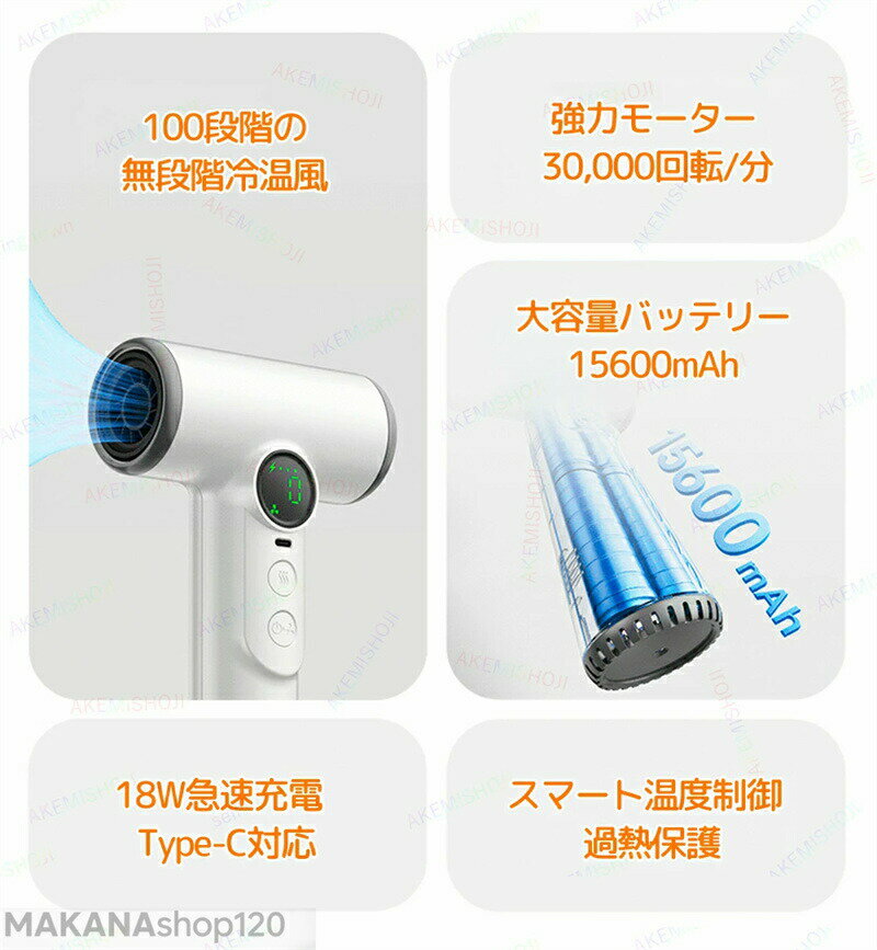 コードレスヘアドライヤー ワイヤレスヘアドライヤー USB充電式ヘアドライヤー 旅行用ヘアドライヤー ミニヘアドライヤー 温風 冷風 小型 USB充電式 コードレス 15600mAhバッテリー 軽量 コンパクト ポータブル 集風ノズル付き 家庭