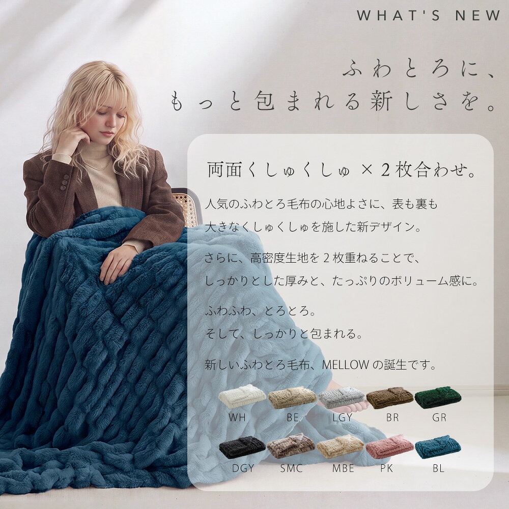 [マラソン限定]11%OFFクーポン 【新作】 NERUS ふわとろ毛布 MELLOW【正規品】 毛布 ブランケット もこもこ毛布 おしゃれ かわいい モコモコ とろとろ ふわふわ シングル セミダブル ダブル ふわもこ ふわとろ ひざ掛け 厚手 秋冬 Branchpoint メロー t-interior-10000344 Branchpoint ブランチポイント サンプル画像3