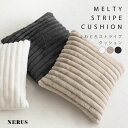 【5/1限定!24時間SALE】NERUS 【正規品】 ふわとろストライプクッション 50x50 クッション 可愛い ふわとろ もこもこ とろとろ ふわふわ 軽...