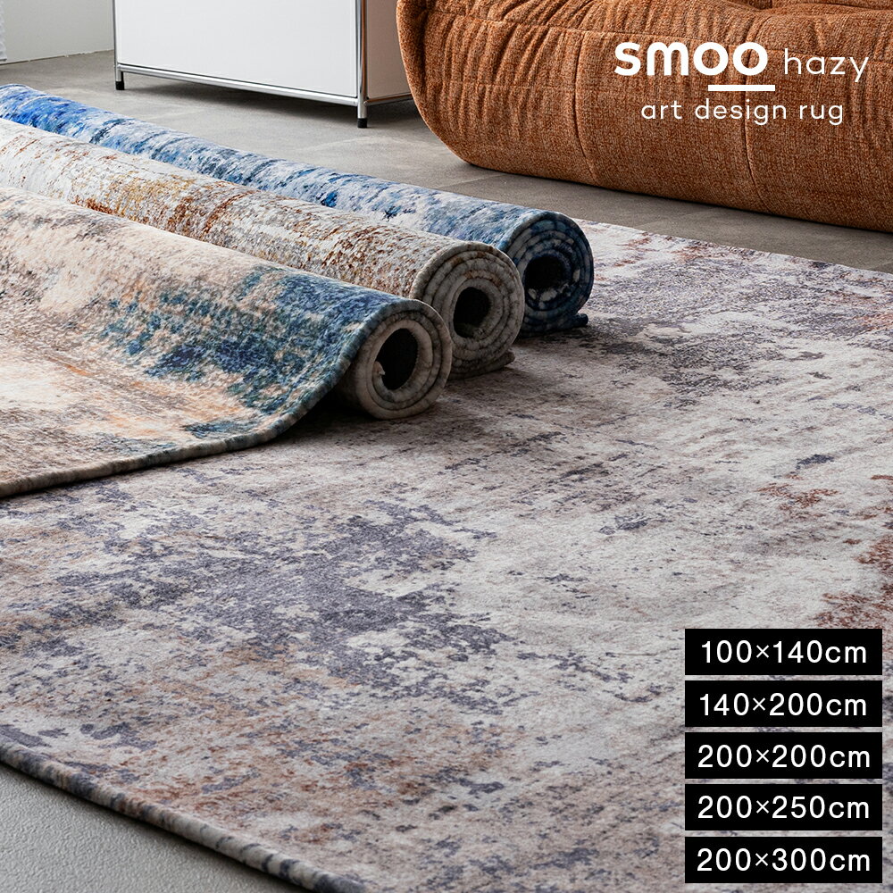 [28時間限定]10%OFFクーポン2/4 20時〜 ラグ ラグマット カーペット 洗える おしゃれ 1畳 2畳 3畳 抽象柄 アンティーク 風 ヴィンテージ レトロ インダストリアル 絨毯 厚手 オシャレ オールシーズン 洗濯可 北欧 冬用 インテリア smoo プリントラグ ヘイジー Branchpoint