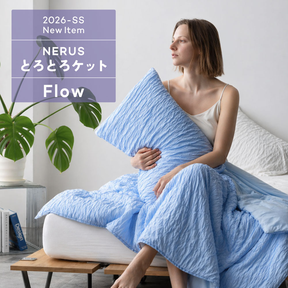【30%OFFクーポン 4/24 20時~】 【レビュー特典有り】 新商品 NERUS 冷感 とろとろケット Flow 掛け布団 アイスケット ひんやり 夏用 夏 涼しい 洗える 布団 タオルケット ブランケット 肌掛け布団 くしゅくしゅケット とろーり とろける 夏掛け布団 夏用布団 QLF019