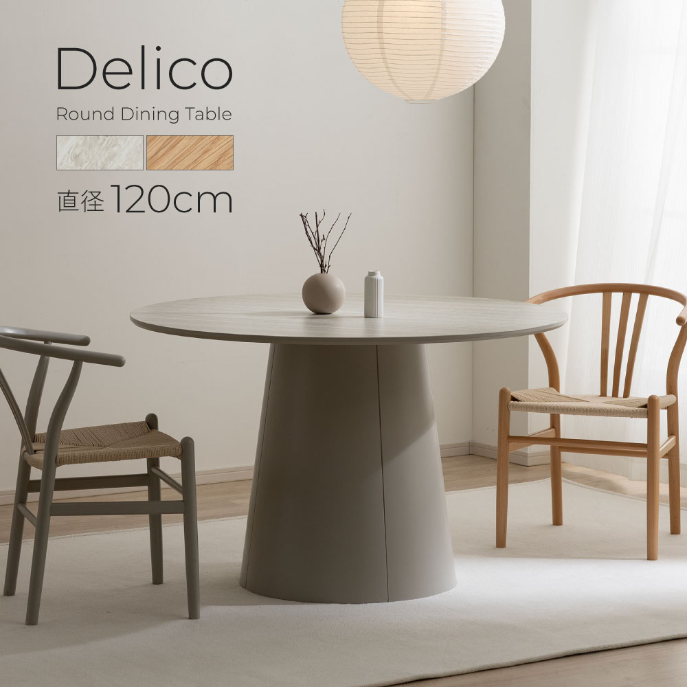 【20%OFFクーポン配布中 11/30 - 12/1 23:59】 【予約】 ダイニングテーブル 単品 直径120 丸 丸ダイニ..