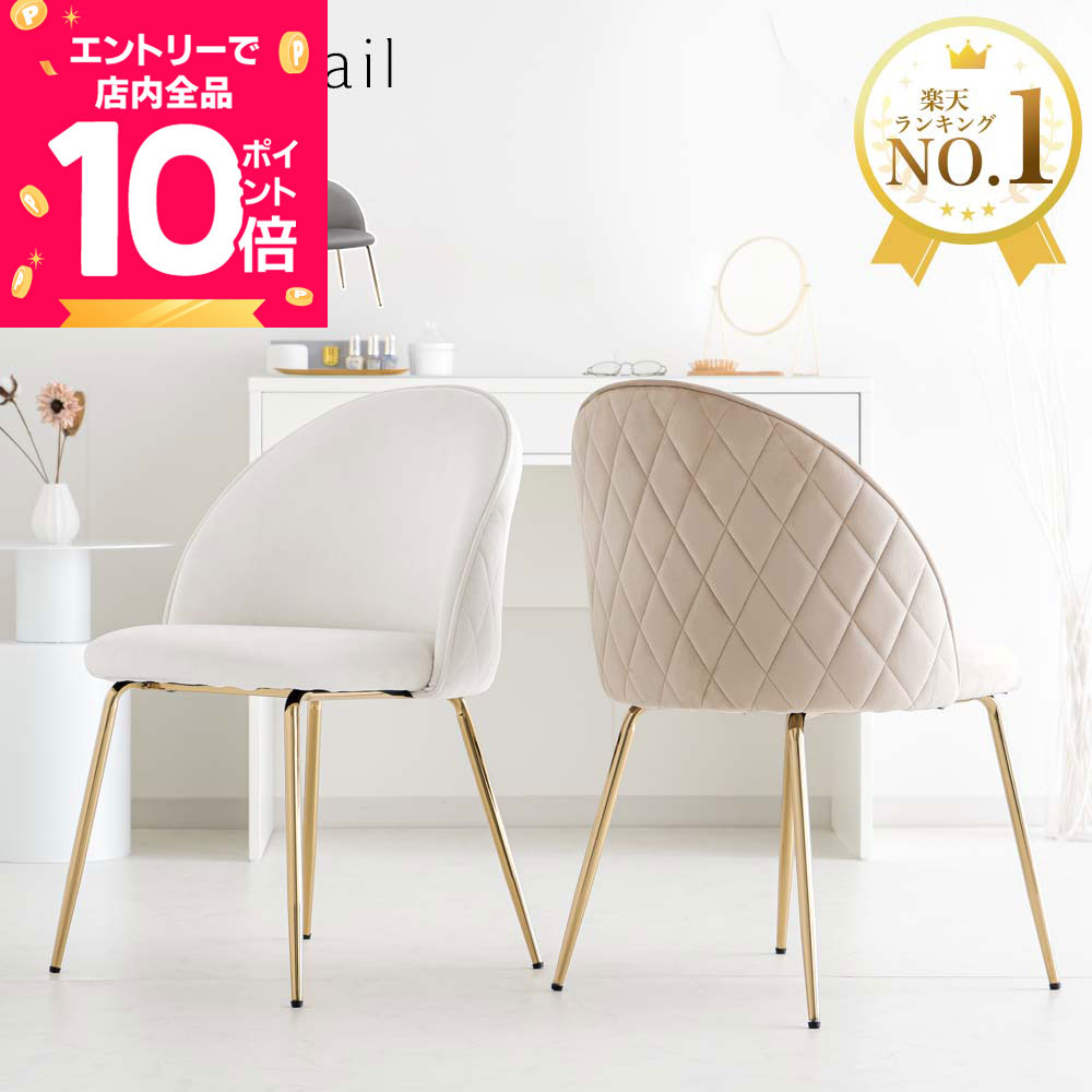 [エントリーで全品P10倍] ダイニングチェア おしゃれ チェア 1脚 2脚セット 4脚セット ドレッサーチェア デスクチェア 椅子 オフィスチェア キャスターなし ベロア イス 白 ホワイト ゴールド 脚 韓国 ドレッサー 学習椅子 北欧 Branchpoint