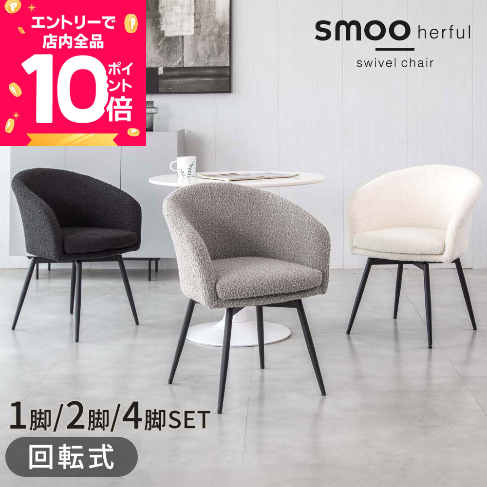 楽天市場】チェア smooの通販