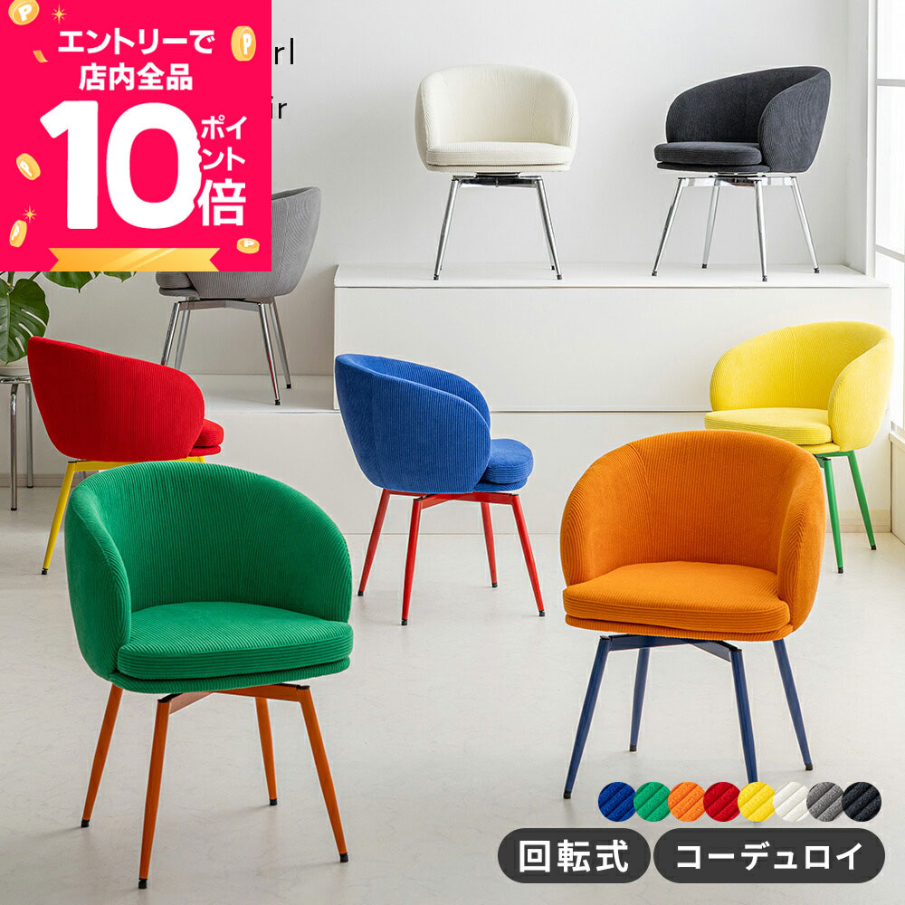 楽天市場】カラフル（テイスト（インテリア）北欧）（イス・チェア