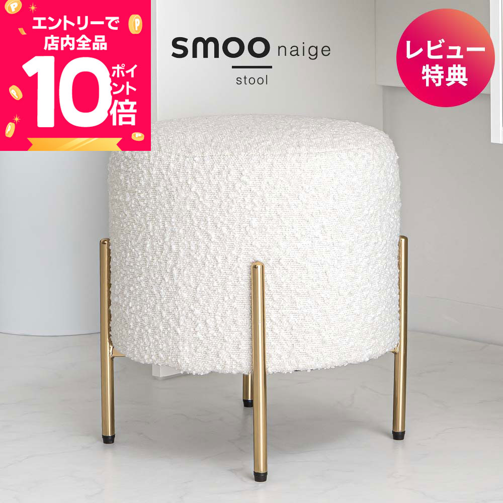 [エントリーで全品P10倍] ブークレ スツール おしゃれ 北欧 アイアン オットマン 丸 ホテルラ ...