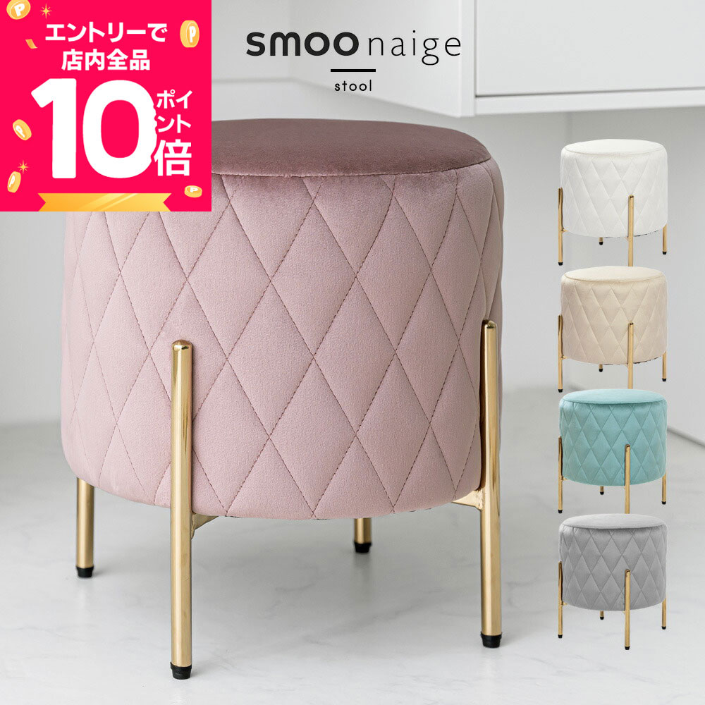 [エントリーで全品P10倍] スツール おしゃれ 北欧 チェア くすみカラー かわいい オットマン  ...