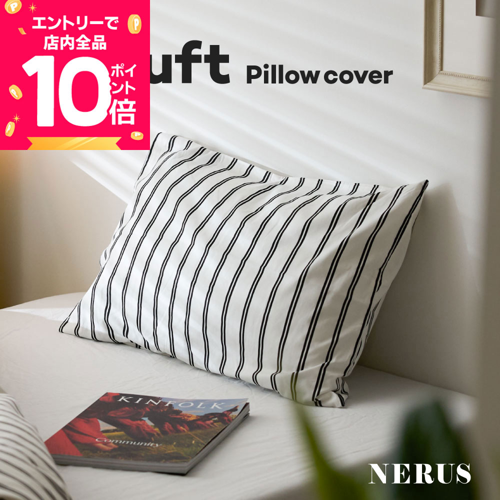  NERUS 正規品 枕 カバー 綿100 1個 2個セット ストライプ シングル セミダブル ダブル 韓国 おしゃれ Luft ルフト コットン JST0017