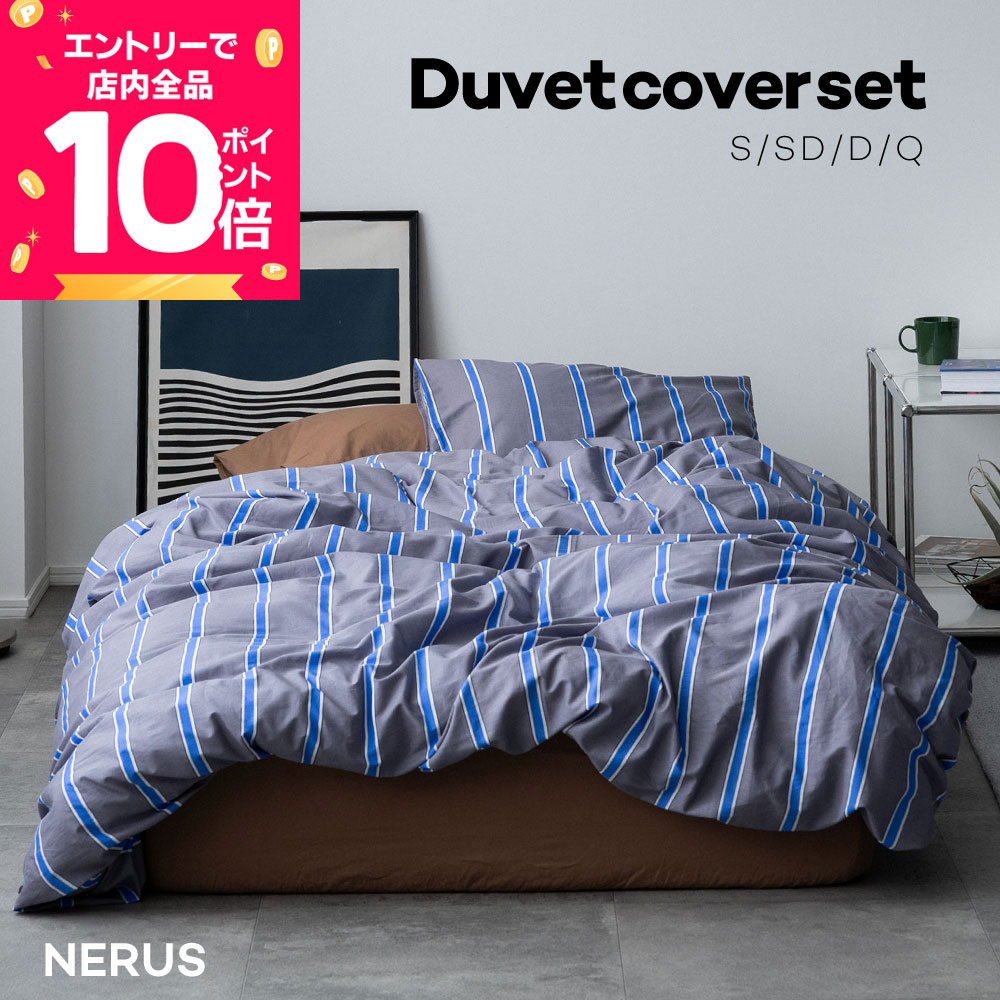  NERUS 正規品 布団カバー セット ストライプ 綿100% 掛け布団カバー セット シングル セミダブル ダブル ボックスシーツ ベッドシーツ 綿100 2点セット 3点セット シーツ 掛布団カバー 韓国 おしゃれ ハドル huddle