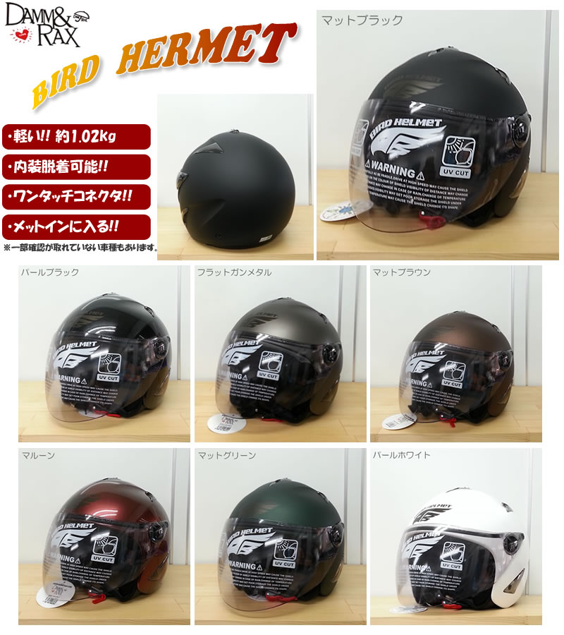 DAMMTRAX(ダムトラックス)　BIRD HELMET(バードヘルメット)　★