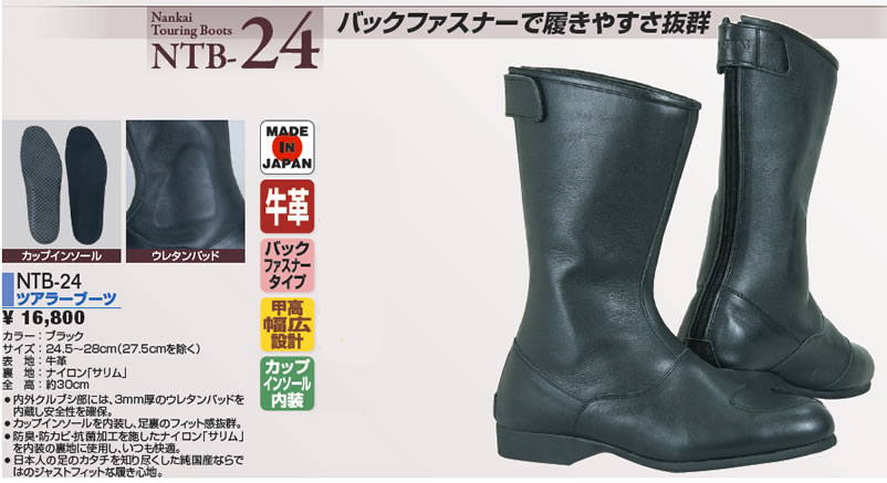 NANKAI(ナンカイ) NTB-24 ツアラブーツ ブラック